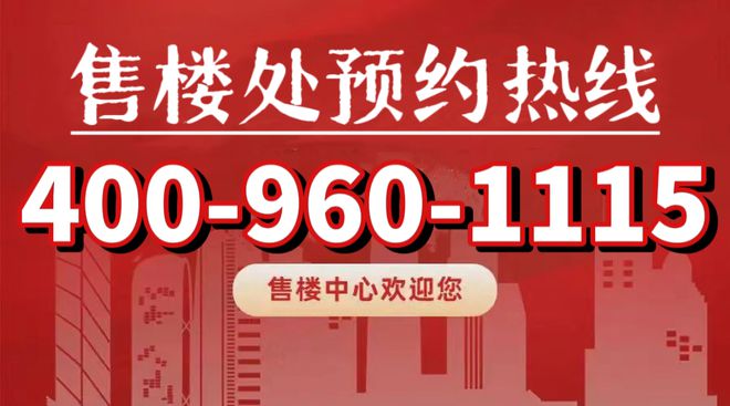 江南体育官网宝山中环金茂府官方网站售楼处：璀璨登场惊喜价格等你来!(图1)